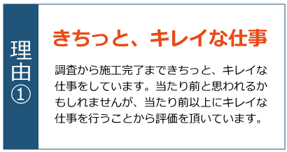 株式会社e-HAJIME工業はきちっと、キレイな仕事をします