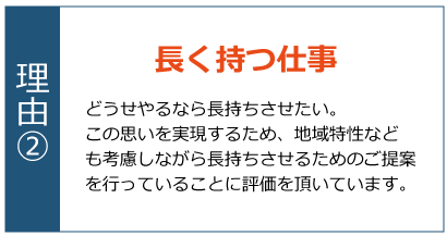 株式会社e-HAJIME工業は長く持つ仕事をします