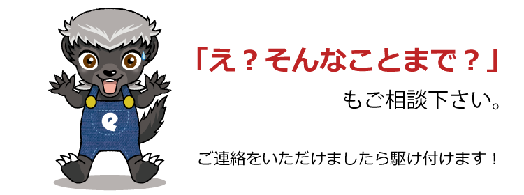 e-HAJIME工業は富山市 ハウスクリーニング リフォーム会社です